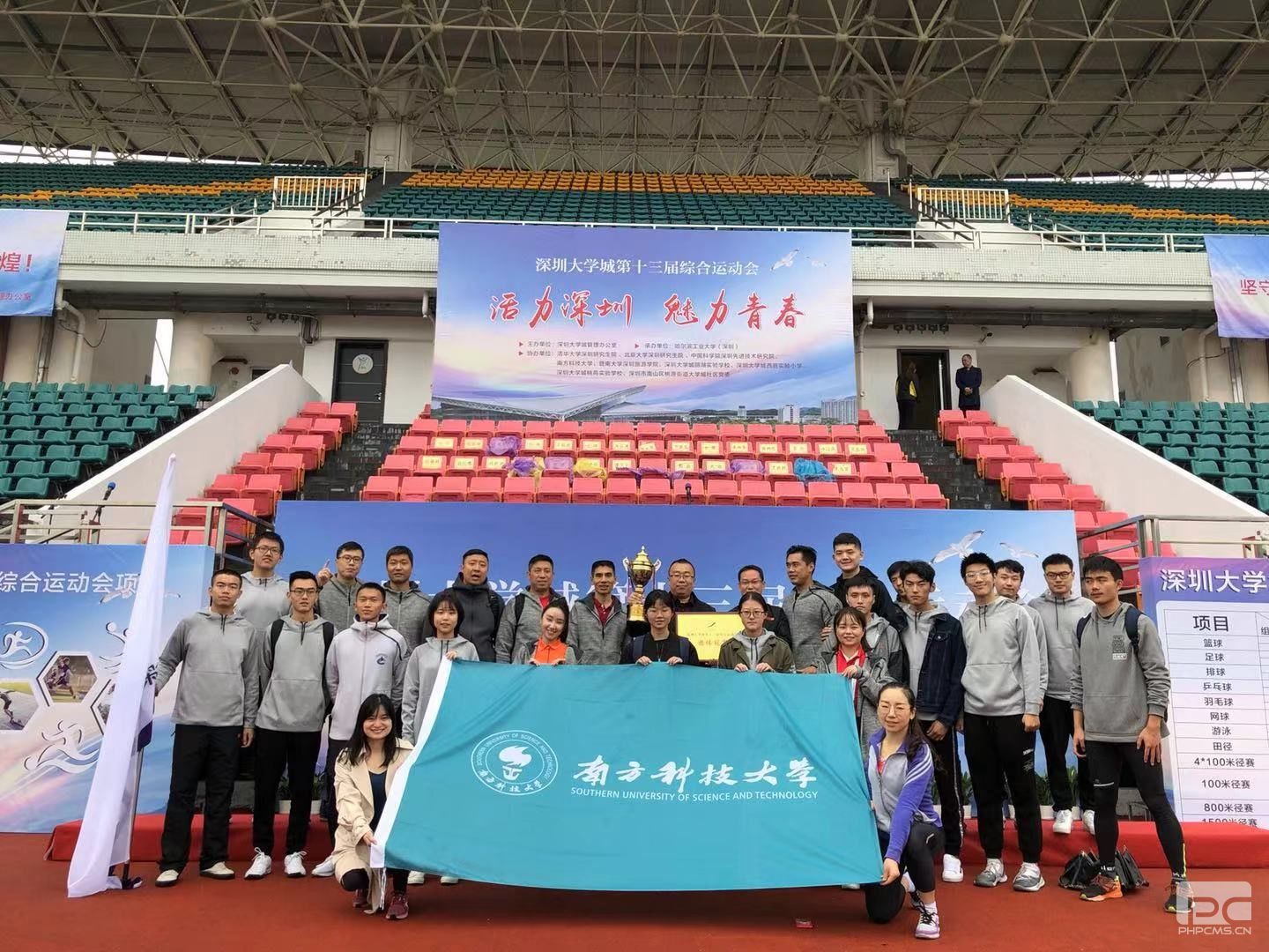 我校连续第三年获深圳大学城综合运动会团体冠军