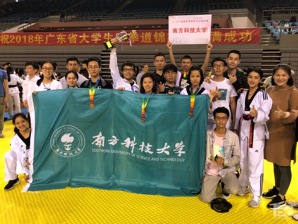 我校跆拳道队获2018广东省大学生跆拳道锦标赛首金团体第四