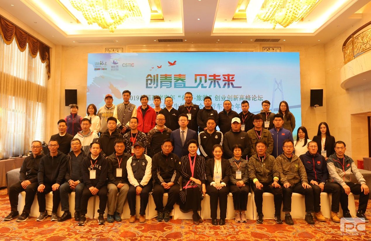 我校教师受邀参加2019中国大学生体育协会自行车分会年会