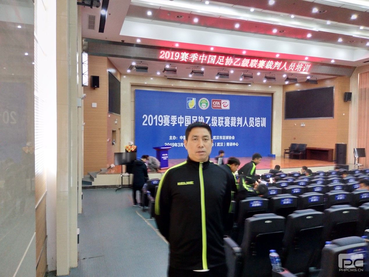 我校参加2019年度中国足协乙级联赛裁判人员培训班