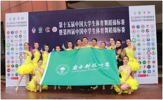 我校舞蹈队参加第十五届中国大学生体育舞蹈锦标赛获佳绩