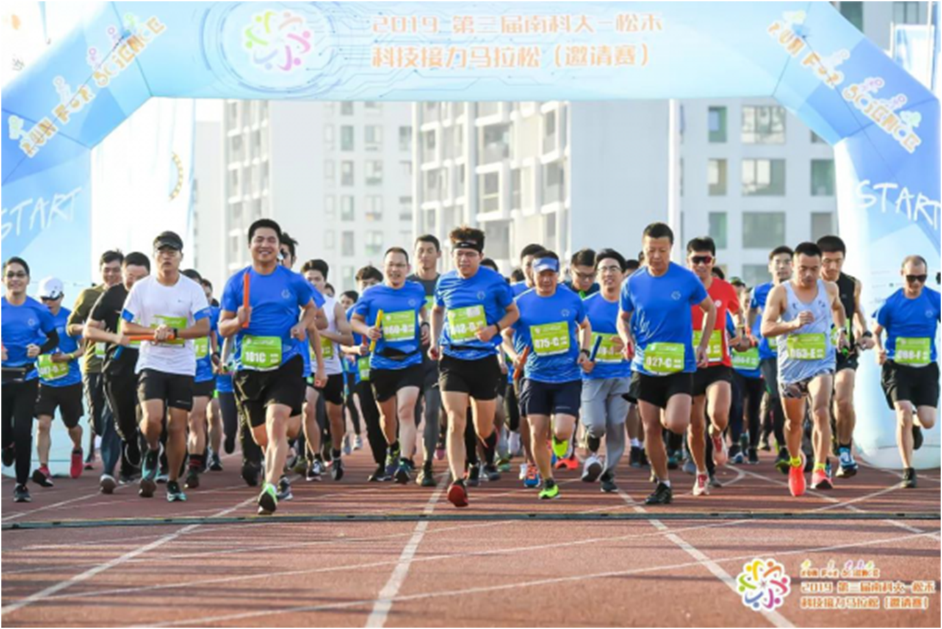 2019第三届南科大-松禾“科技接力”马拉松在南科大开跑