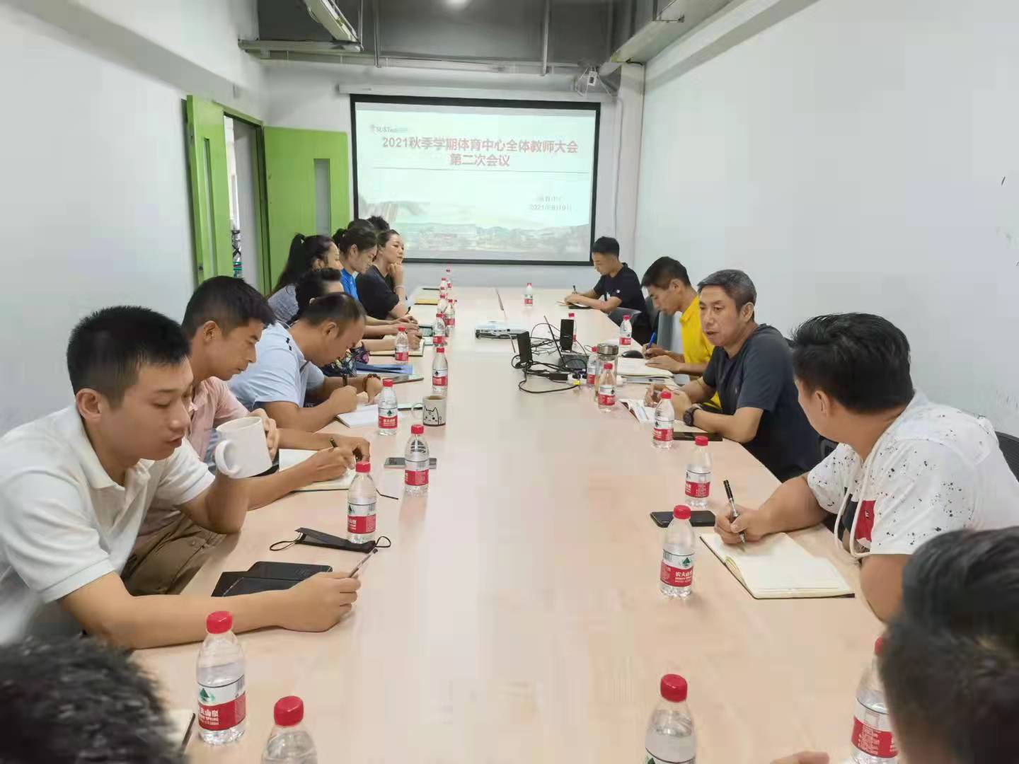 体育中心召开2021年秋季学期第二次全体教师大会