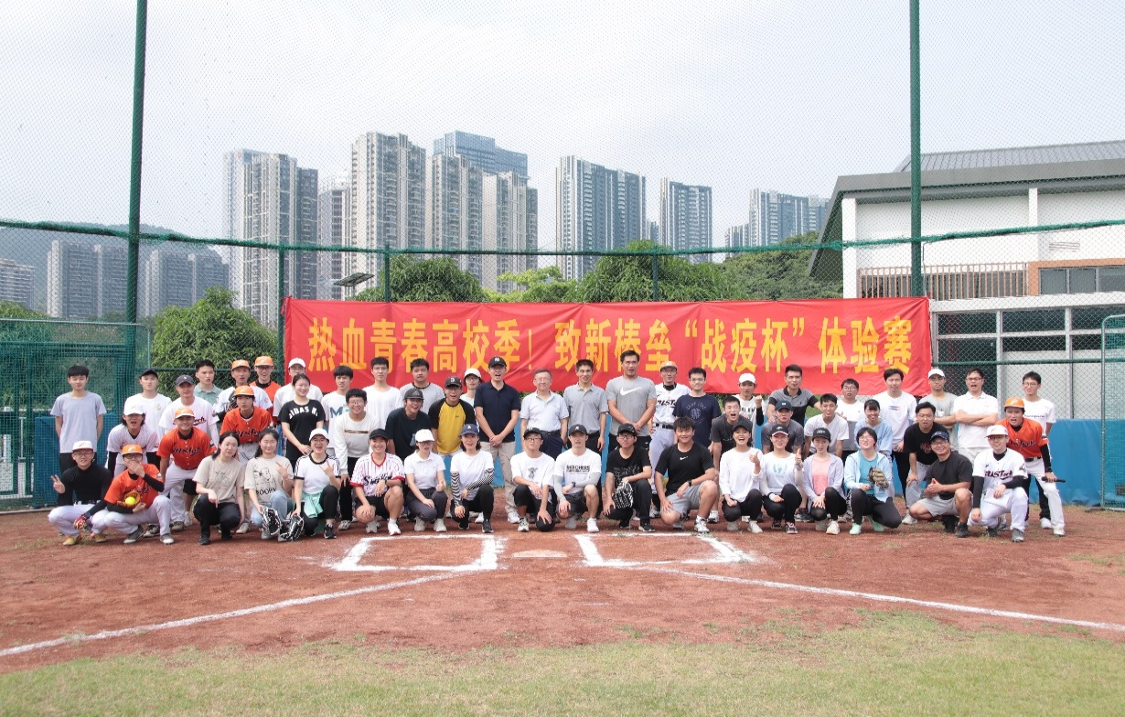 南方科技大学首届棒垒球体验赛“战疫杯”取得圆满成功