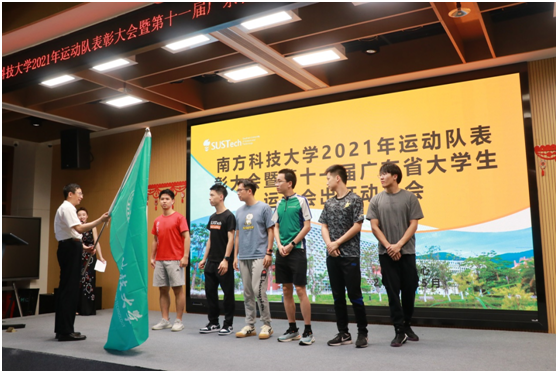 体育中心举行运动队表彰大会暨第十一届省大运会出征仪式