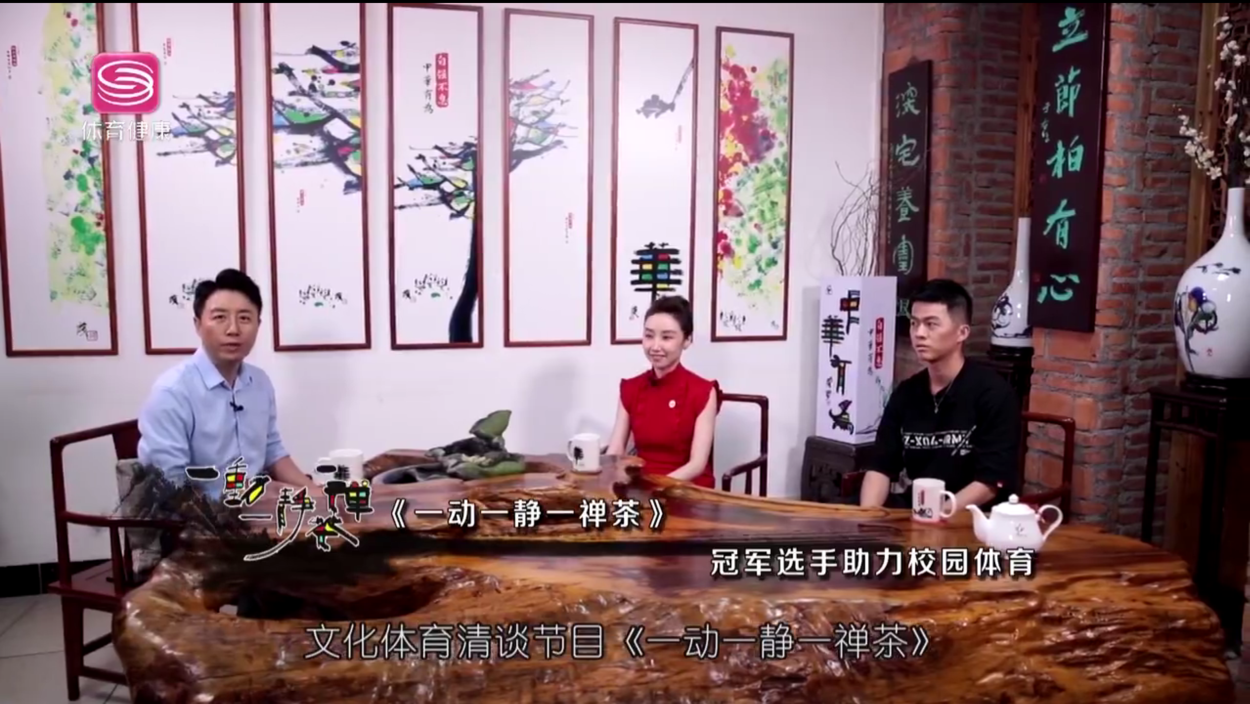 赖莎老师做客深圳体育健康频道《一动一静一禅茶》栏目