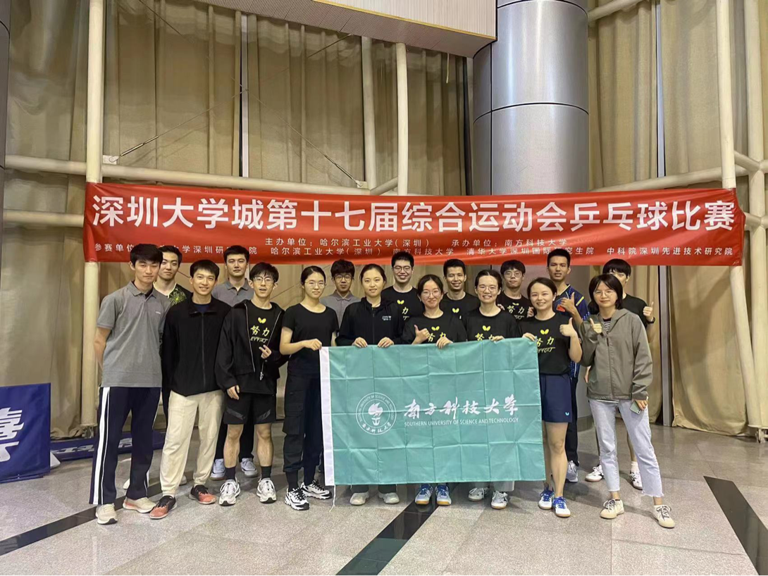 我校参加深圳大学城第十七届综合运动会乒乓球比赛夺冠