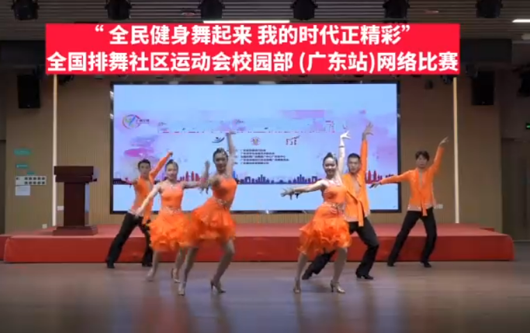 校舞蹈队获全国排舞校园部（广东）网络比赛高校组一等奖