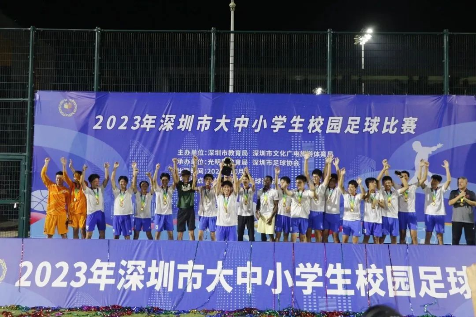 南科大足球队获2023年深圳市校园足球比赛（大学组）冠军
