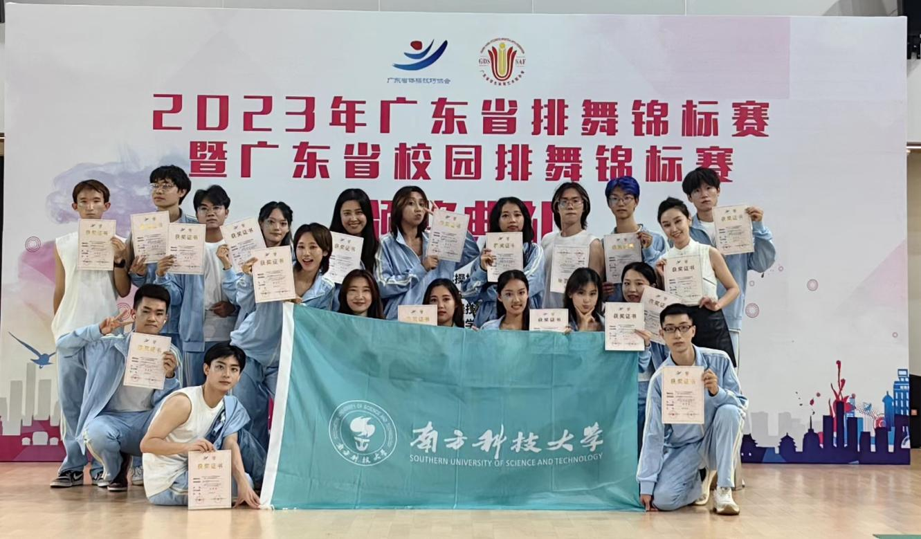 我校舞蹈队荣获2023广东省排舞锦标赛高校组开放项目特等奖