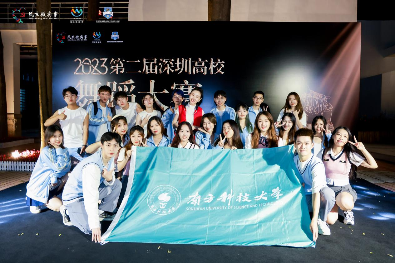 我校舞蹈队荣获第二届深圳高校舞蹈大赛冠军