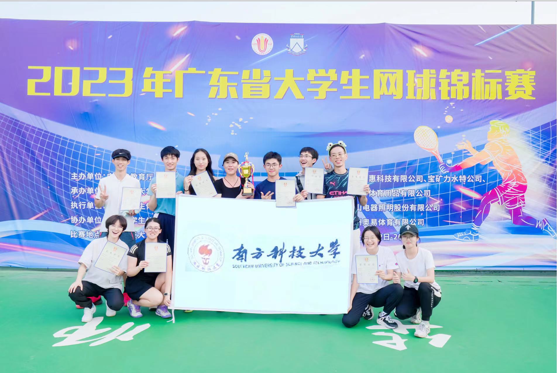 我校网球队在2023年广东省大学生网球锦标赛中创历史新佳绩