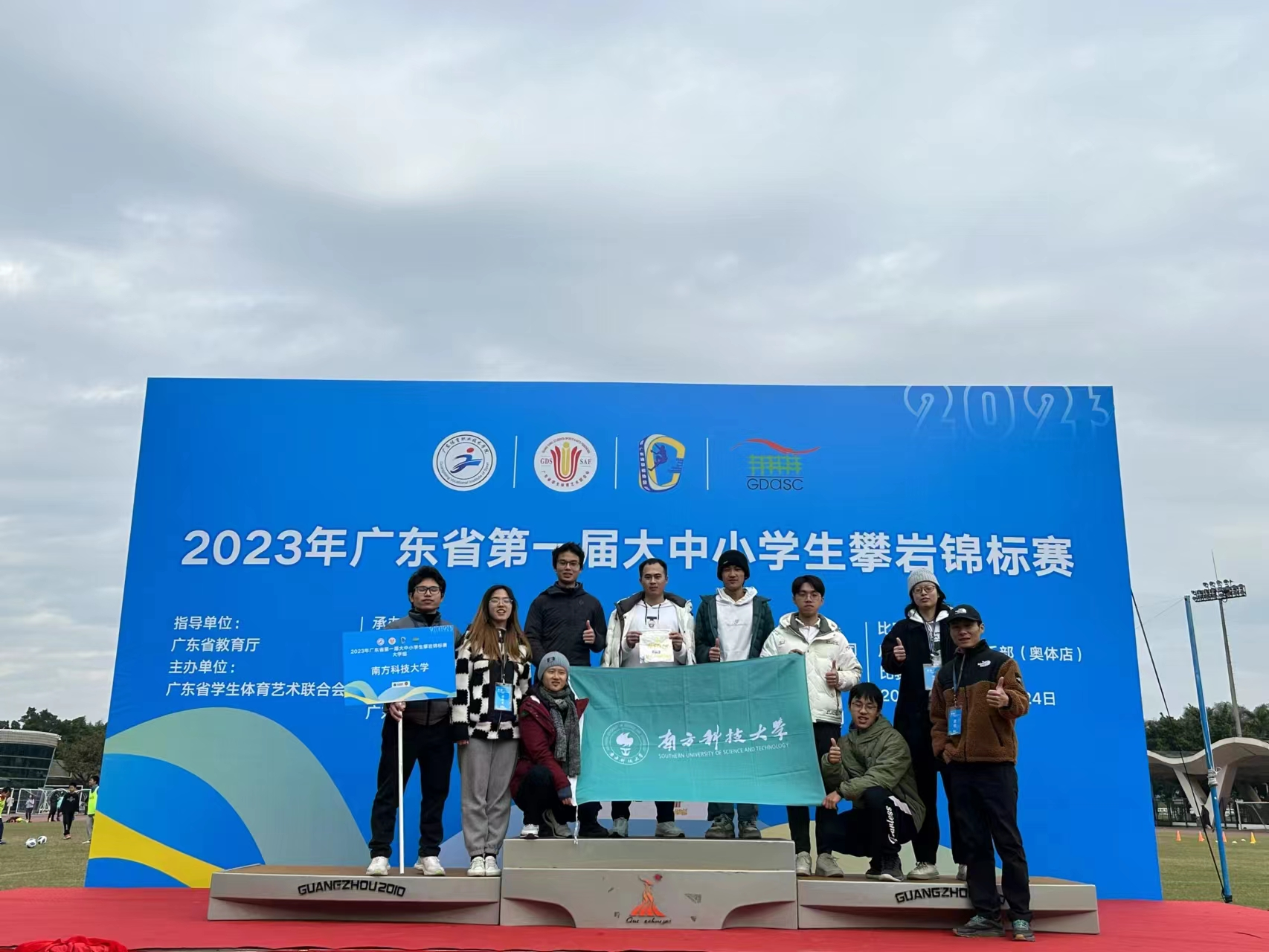 我校攀岩队在2023年广东省大中小学生攀岩锦标赛中勇夺冠军