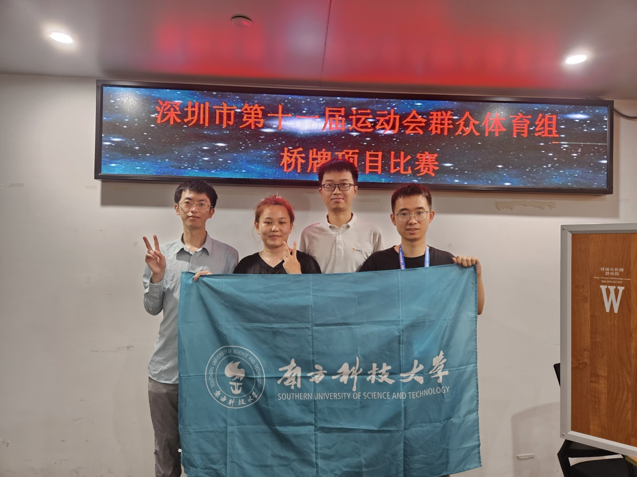 校棋牌队在深圳市第十一届运动会桥牌比赛中斩获佳绩