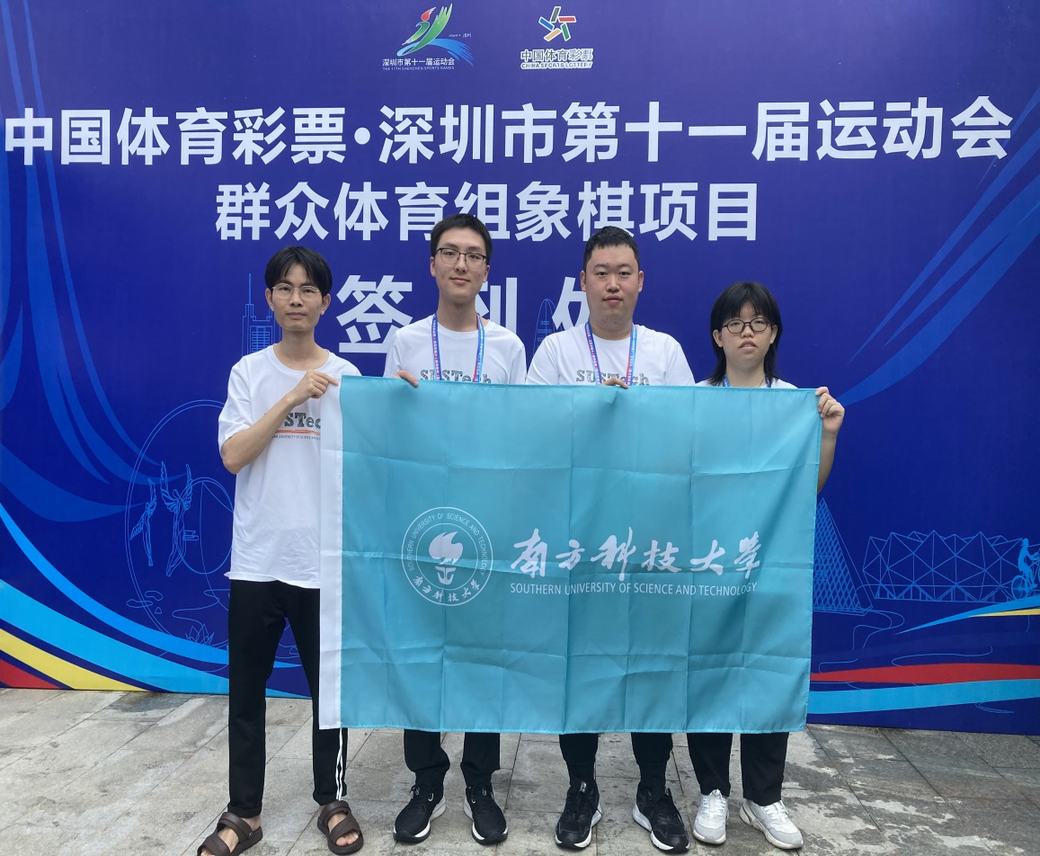​校棋牌队在深圳市第十一届运动会象棋项目中斩获佳绩