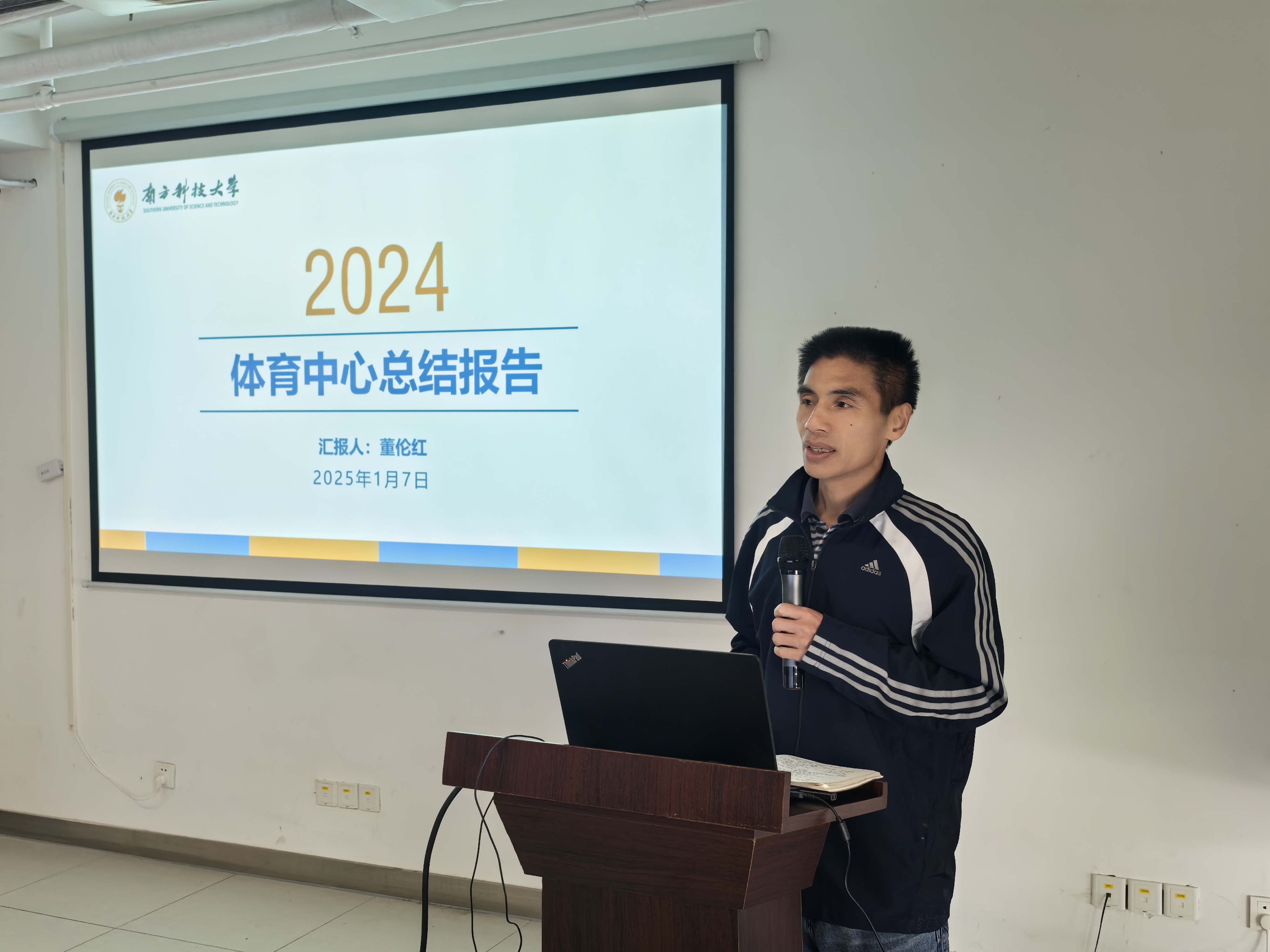 体育中心召开2024年度工作总结暨年度表彰大会