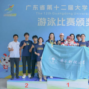 我校游泳队参加第十二届广东省大学生游泳比赛喜获佳绩