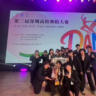 我校舞蹈队荣获第三届深圳高校舞蹈大赛亚军