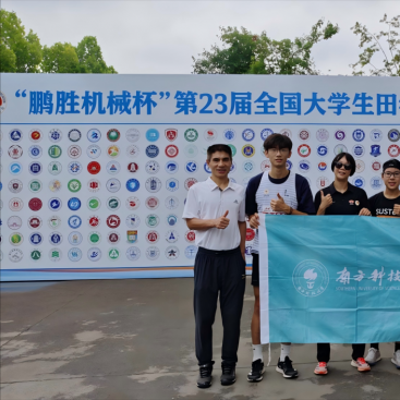 新征程！再突破！南科大田径队勇闯全国赛事