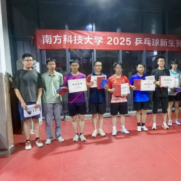 体育中心举办南方科技大学2025乒乓球新生赛