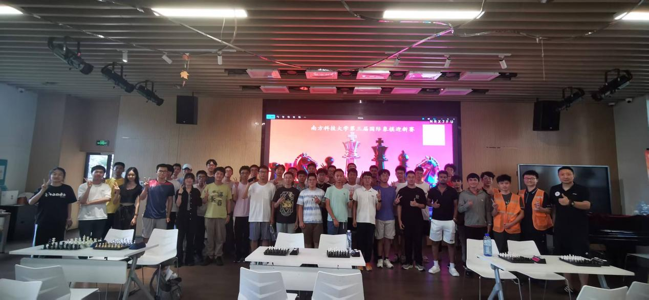 南方科技大学第三届国际象棋迎新赛圆满落幕