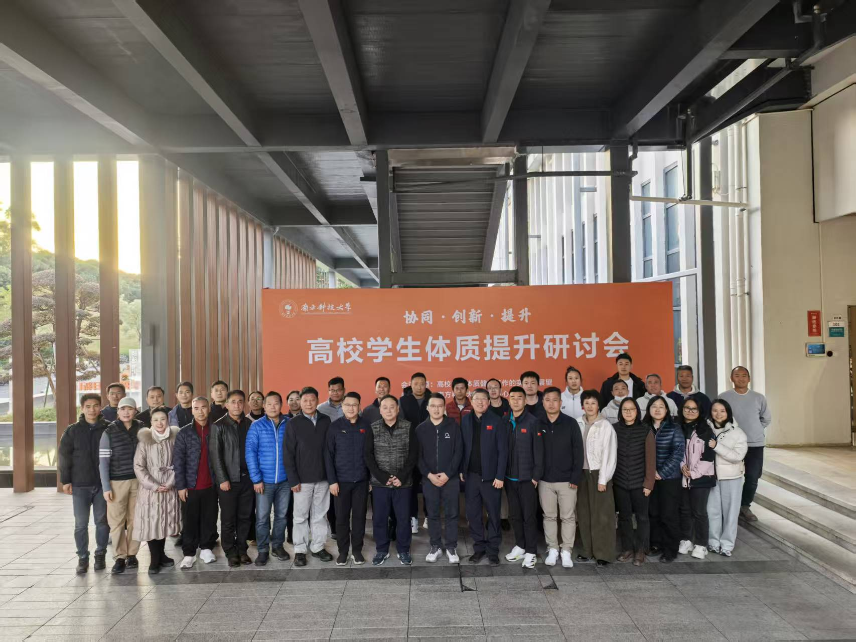 我校成功举办高校学生体质提升研讨会