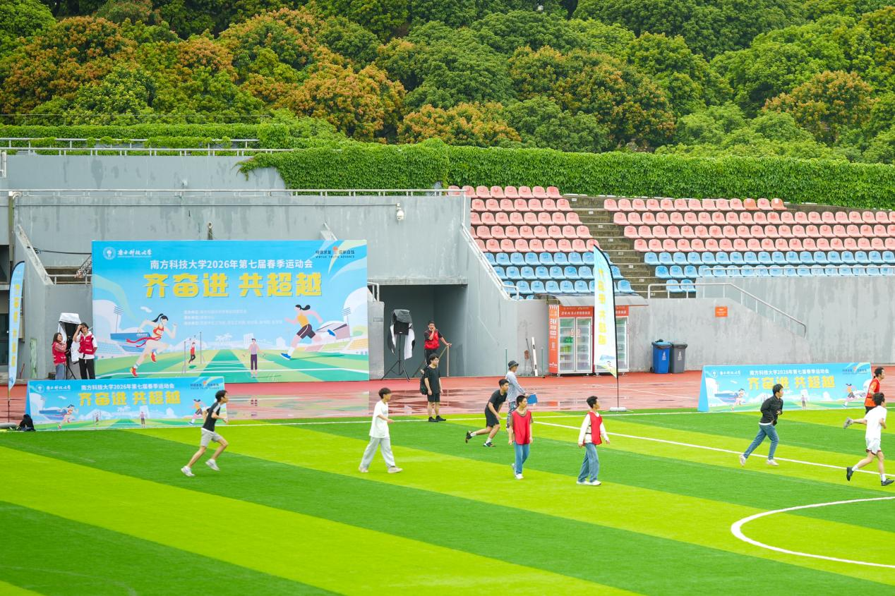 齐奋进 共超越|南方科技大学第七届春季运动会圆满落幕