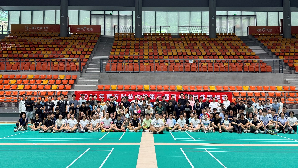南方科技大学第三届羽毛球团体锦标赛顺利开赛
