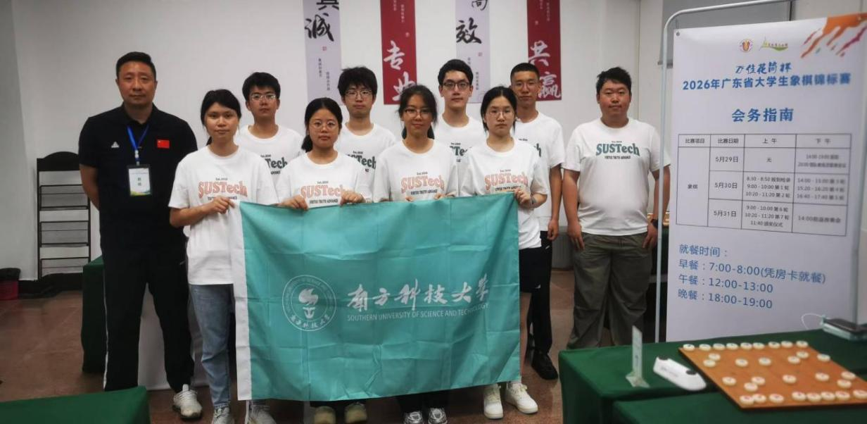 我校象棋队首次斩获广东省大学生象棋锦标赛团体冠军