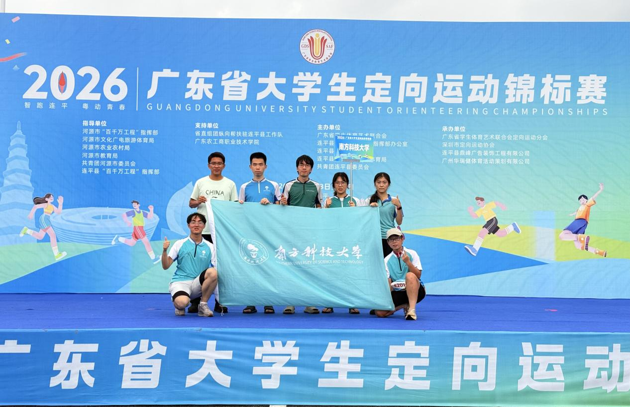 我校定向队在2026年广东省大学生定向锦标赛中斩获两金一铜
