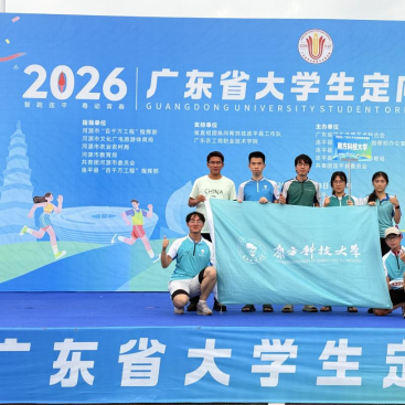 我校定向队在2026年广东省大学生定向锦标赛中斩获两金一铜