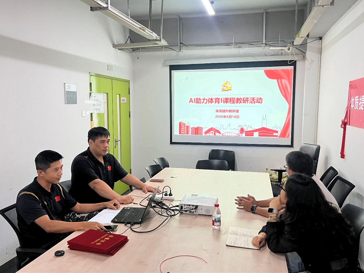AI赋能体育教学体质提升教研室开展专题教研活动