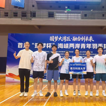 我校羽毛球队获首届“筑梦杯”羽毛球邀请赛团体二等奖